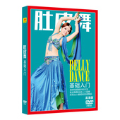 正版 肚皮舞教程dvd光盘舞蹈教程蓝菲基础初级入门教学视频DVD碟片