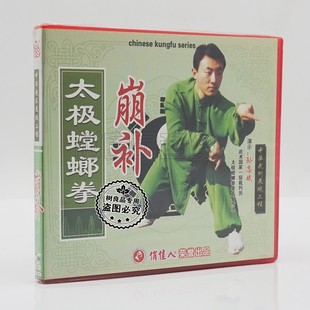 1VCD 正版 崩补 太极螳螂拳 孙德 俏佳人武术系列