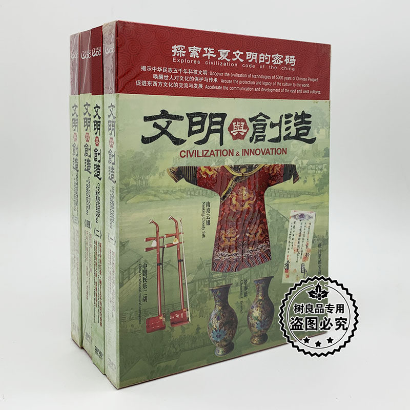 正版记录片光盘探索华夏文明与创造1-4辑 8DVD中国器乐器皿古建筑