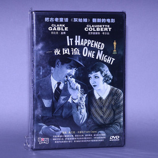 正版奥斯卡电影 一夜风流 IT HAPPENED ONE NIGHT 盒装 1DVD 碟片