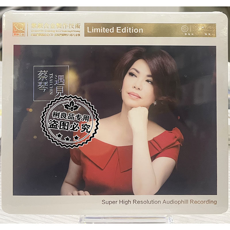 正版红音堂唱片 蔡琴遇见出塞曲紫银合金SQCD 1CD 女声发烧碟