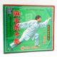 1VCD 正版 麻手排子拳 西棍大全系列之15 主讲：李森林 武术光盘