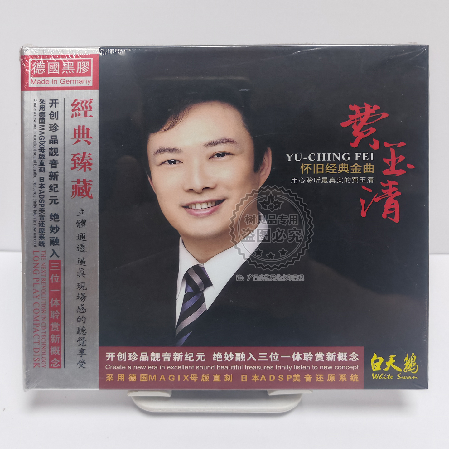 正版 费玉清经典臻藏 一剪梅相思比梦长 CD 德国黑胶系列CD