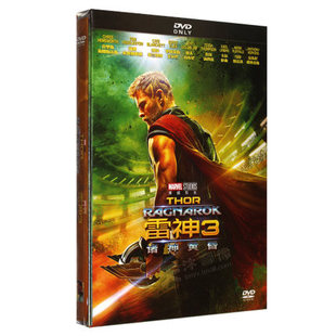 诸神黄昏 国语 漫威系列高清电影 正版 雷神3 光盘碟片 经典 DVD9