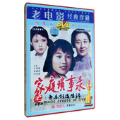 老电影 于秀香 家庭琐事录 主演 宋春丽 1DVD光盘碟片 俏佳人正版