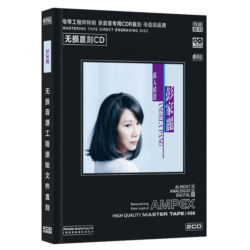 正版汽车载cd 彭家丽 丽人精选老歌 无损音质CD经典碟片光盘