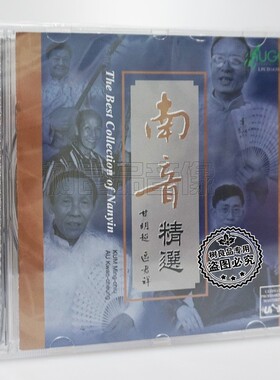 正版雨果唱片 粤曲 南音精选 LPCD1630 1CD 区均祥 甘明超 发烧碟