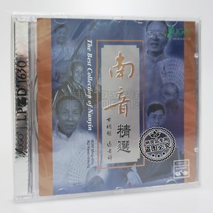 南音精选 LPCD1630 1CD 正版 甘明超 粤曲 区均祥 发烧碟 雨果唱片