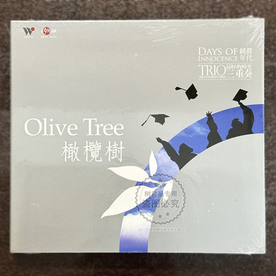 风潮唱片 TCD5307 纯真年代 橄榄树 13首经典校园民歌 1CD 正版