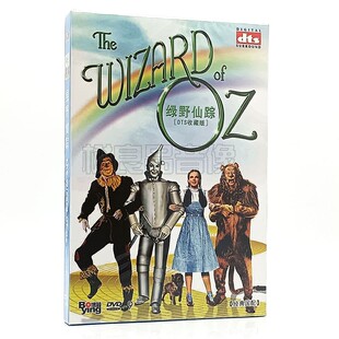 正版 DVD D9碟片光盘 Wizard 盒装 The 绿野仙踪 奥斯卡电影