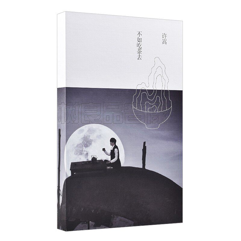 正版 许嵩专辑 不如吃茶去cd  写真歌词册 山水之间