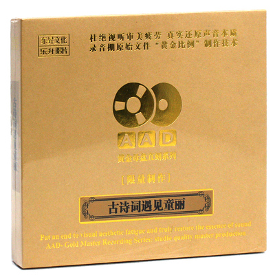 正版HIFI发烧碟童丽古诗词遇见童丽AAD黄金母盘直刻原音1:1CD