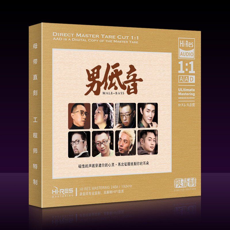 正版经典流行HIFI发烧男低声试音碟1:1母盘直刻无损音质CD碟片