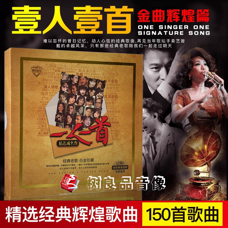 正版汽车载音乐CD光盘华语经典老歌一人一首金曲辉煌无损唱片10CD