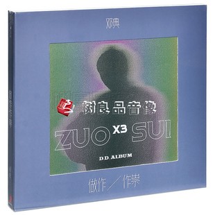 歌词卡片 2020专辑唱片CD 写真书 明日之子邓典做作作祟 全新正版