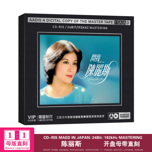 陈丽斯cd问我知音梦里寻经典老歌品质母盘1：1直刻无损cd碟片