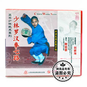 少林罗汉拳七路1VCD 正宗少林武术系列 释延慈 碟片 俏佳人正版