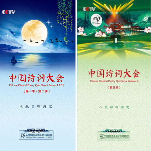 正版 CCTV 央视中国诗词大会全套第一二三季DVD123季董卿古诗词