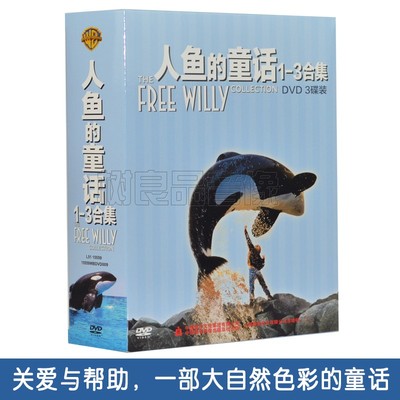 正版电影碟片人鱼的童话1-3合集dvd欧美高清悬疑惊险影片光盘