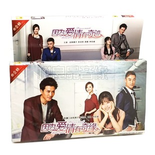 14碟经济版 正版 因为爱情有奇缘DVD完整版 因为爱情有奇迹 电视剧