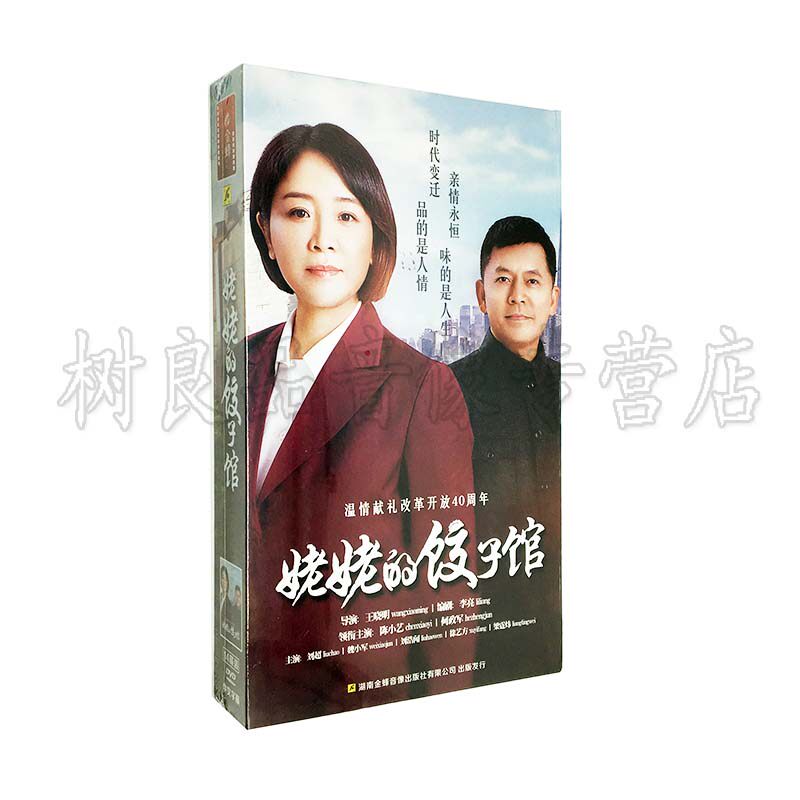 正版电视剧 姥姥的饺子馆 精装珍藏版14碟DVD 陈小艺何政军 40集