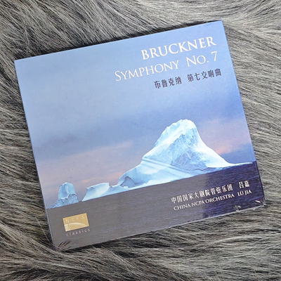 正版布鲁克纳：第七交响曲 CD 吕嘉指挥 中国国家大剧院管弦乐团