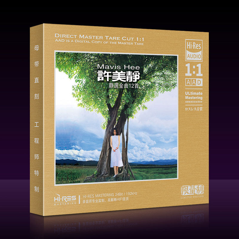 正版许美静cd专辑经典怀旧母盘直刻音乐光盘汽车载cd碟片