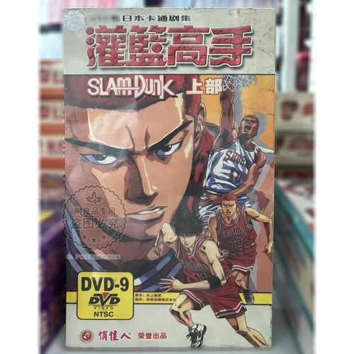 正版动画片光盘 灌篮高手上部 1-48集 珍藏版 6DVD9碟片 中文发音