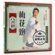 梅花炮 八闪翻系列 武术教学 主讲 1VCD光盘 正版 靳万发 俏佳人