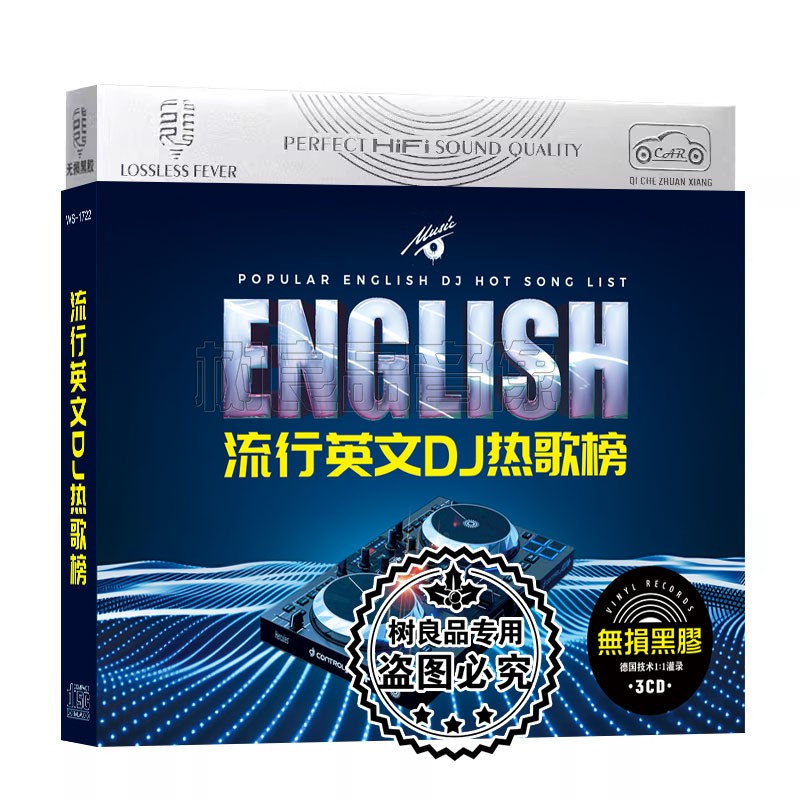 正版新歌DJ碟片流行歌曲英文炸街劲爆舞曲无损音质汽车载cd光碟