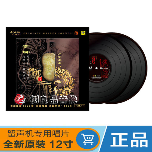 正版 李娜 苏武牧羊 民族音乐 LP黑胶唱片留声机唱片12寸碟片45转 - 封面