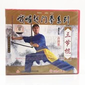 1VCD碟片 俏佳人正版 三节棍 峨嵋赵门拳系列 肖清黄 武术教学光盘