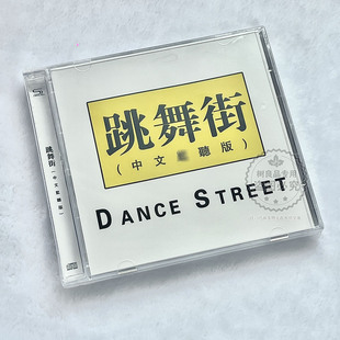 宝丽金跳舞街舞曲CD碟劲爆的士高DJ华语DISCO经典粤语老歌光盘