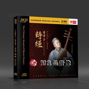 音乐诗经CD国乐发烧 方锦龙琵琶演奏HQ2 正版 天艺唱片马久越作品