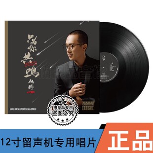 赵鹏 只为你共鸣2022 人声低音炮 正版发烧碟LP黑胶唱片12寸唱盘