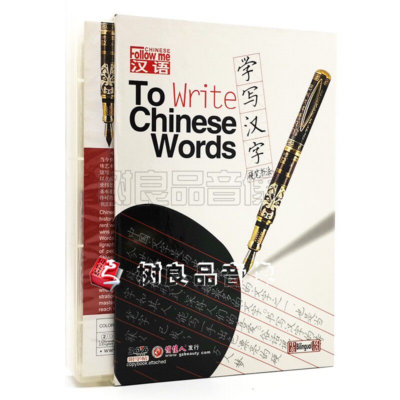 跟我学汉语学写汉字硬笔书法3DVD+字帖 书法教程中英双语光盘