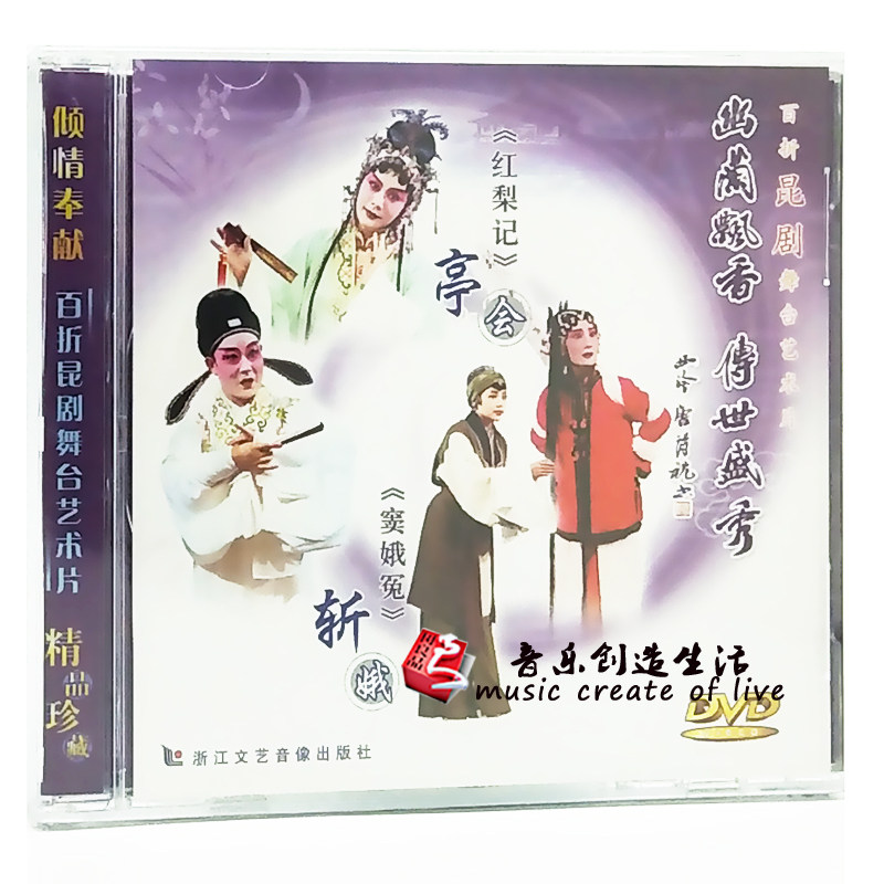 正版昆剧《红梨记》亭会《窦娥冤》斩娥(DVD)主演:陶铁斧、离鉴英