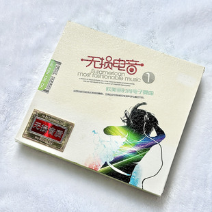 正版汽车载CD光盘欧美电音舞曲英文歌曲无损电音黑胶音质碟片