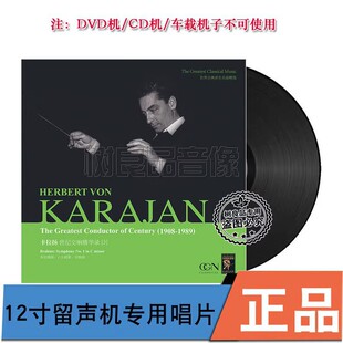 布拉姆斯卡拉扬世纪交响精华录3 古典音乐正版LP黑胶唱片12寸唱盘