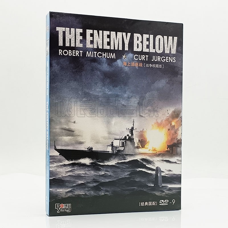 正版电影 海上追逐战 The Enemy Below 盒装DVD D9碟片