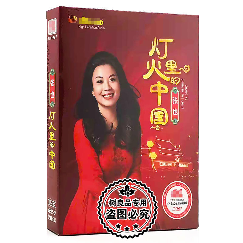 张也民歌老歌曲精选专辑正版汽车载家用2DVD光盘碟片灯火里的中国