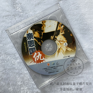 武打功夫片 亲恩国仇 老电影视频 俏佳人正版 张丰毅 2VCD光盘碟片