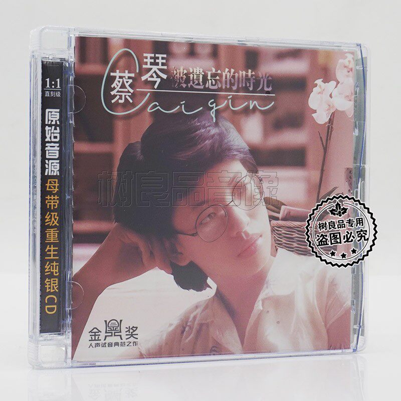 正版唱片 蔡琴 经典人声试音系列 被遗忘的时光CD 母带级重生金CD