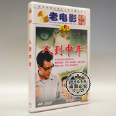 人到中年 学汉语 1DVD 潘虹 常 俏佳人正版 达式 老电影碟片光盘