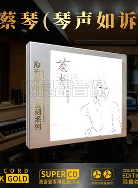 蔡琴cd正版唱片原声带1:1母盘直刻发烧试音车载cd碟片无损高音质