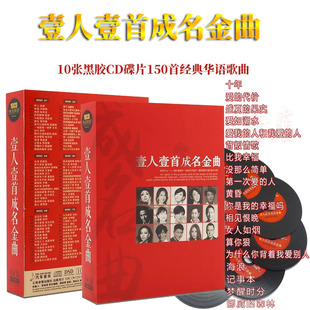 正版 国粤语一人一首成名曲老歌流行cd碟片无损黑胶唱汽车载光盘