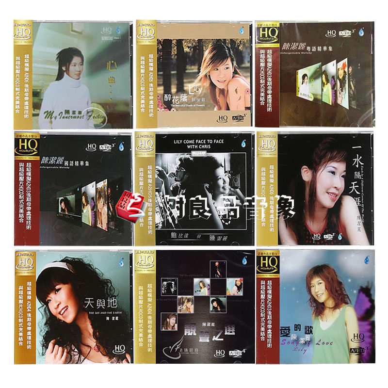 正版雨林唱片 陈洁丽9CD套装 一水隔天涯/鲍比达与陈洁丽等HQCD