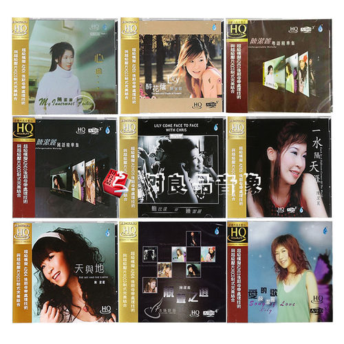 正版雨林唱片 陈洁丽9CD套装 一水隔天涯/鲍比达与陈洁丽等HQCD - 封面