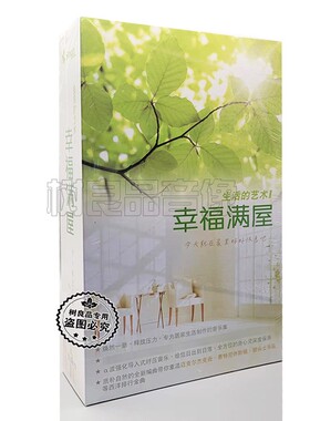 正版新格唱片 生活的艺术系列1 幸福满屋 8CD 解压轻音乐套装