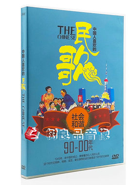 汽车载DVD光盘碟片民歌红歌90-00年代革命歌曲经典老歌高清卡拉OK